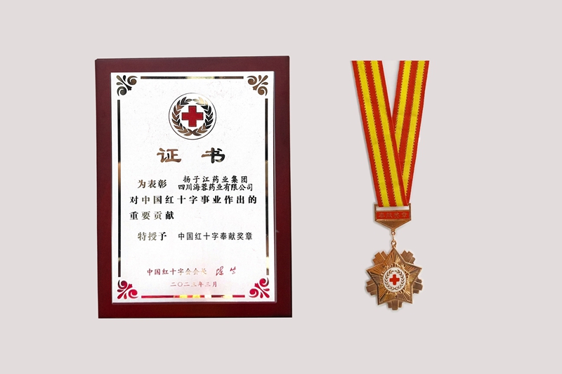 中國(guó)紅十字奉獻(xiàn)獎(jiǎng)?wù)拢?023）