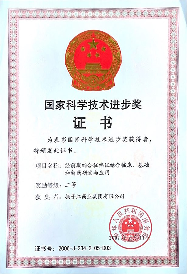 國家科學(xué)技術(shù)進步獎(2007)