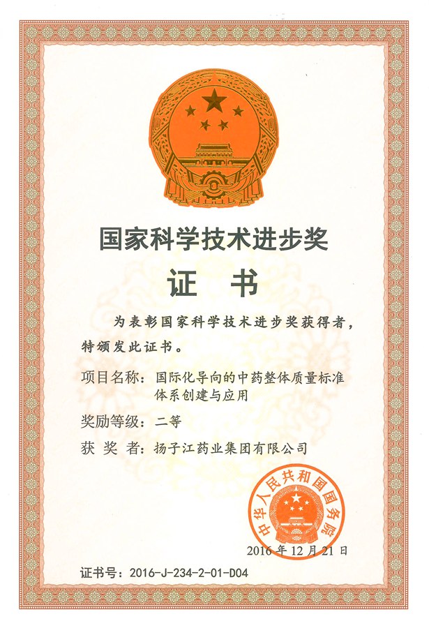 國家科學(xué)技術(shù)進步獎（2016）