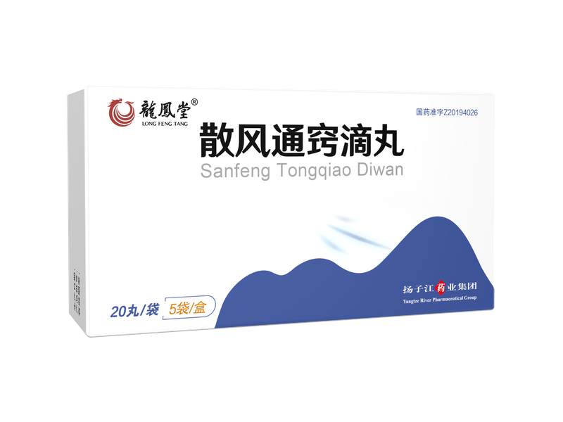 散風通竅滴丸