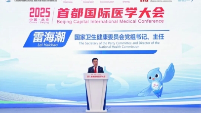 揚子江藥業集團董事長徐浩宇受邀參加首都國際醫學大會，與各界代表共話全球健康治理