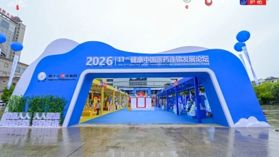 共繪增長新藍圖，2026第十一屆健康中國醫藥連鎖發展論壇成功舉辦