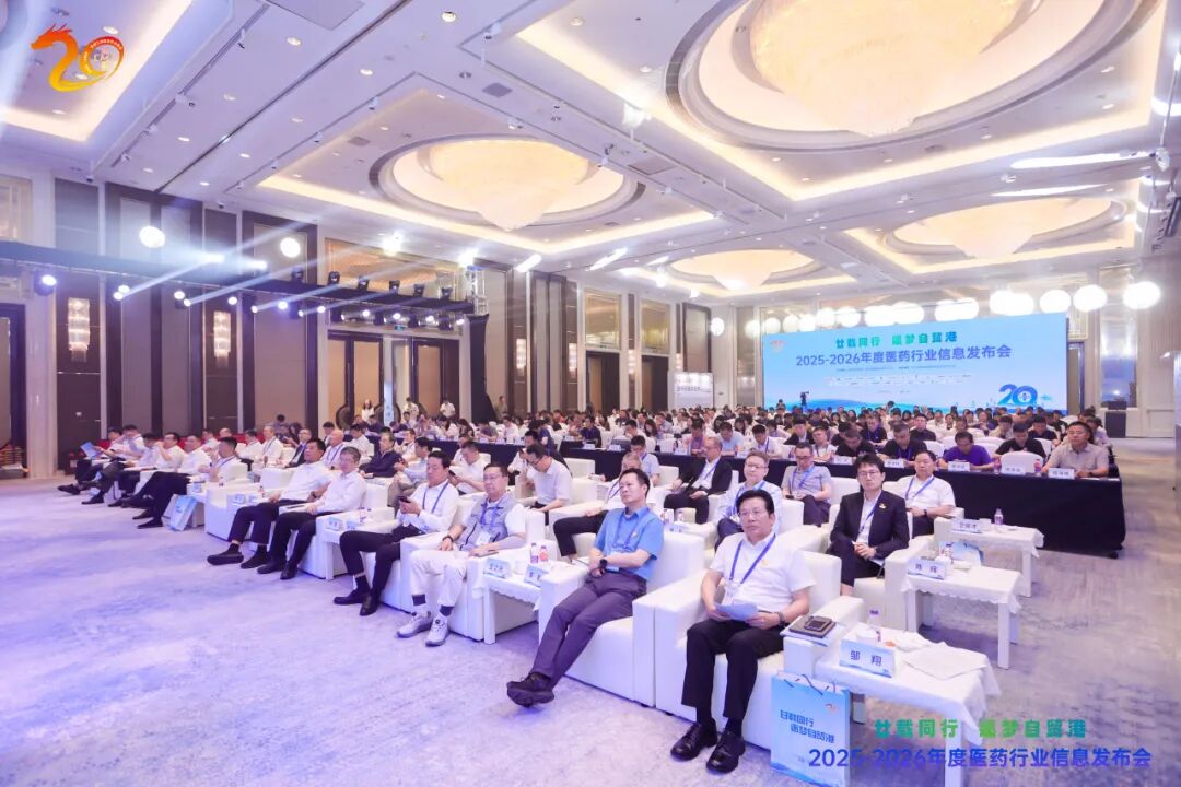 全國工商聯醫藥業商會2025—2026年度醫藥行業信息發布會召開 揚子江藥業集團獲多項行業榮譽