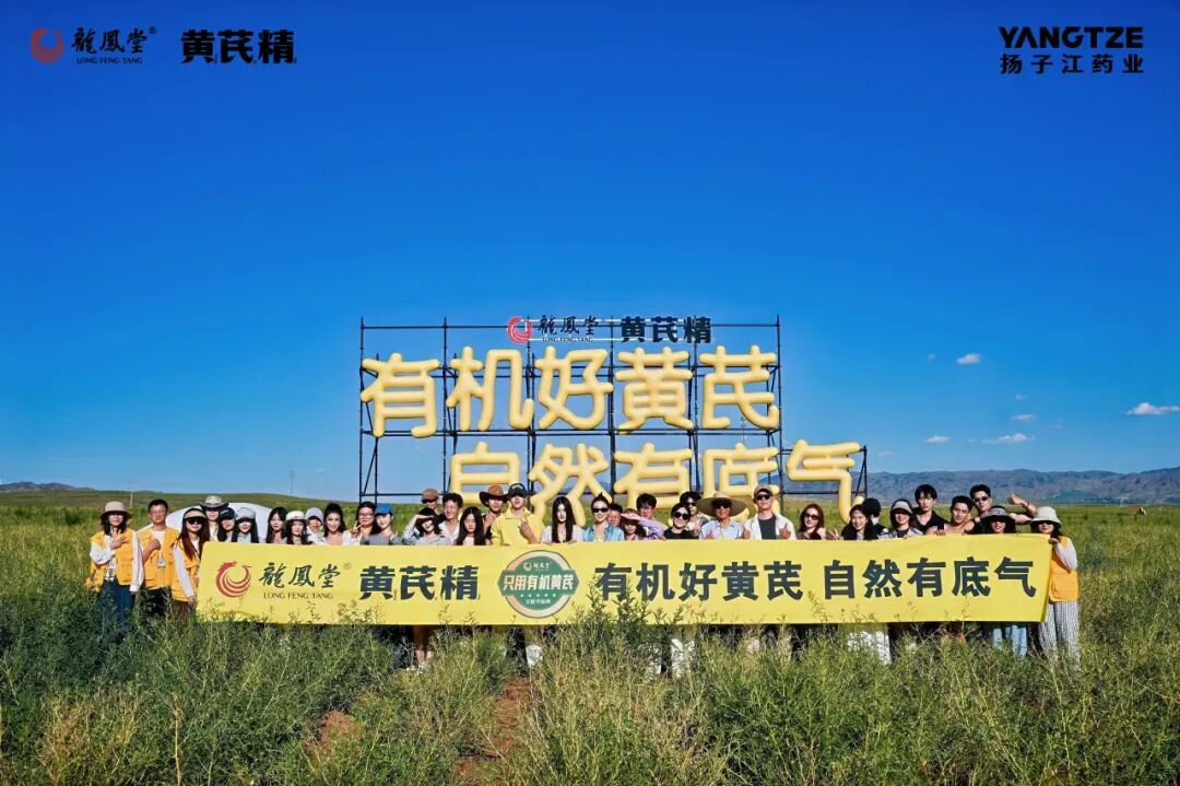 溯源道地藥材，見證有機力量｜第三屆龍鳳堂717有機黃芪節圓滿收官