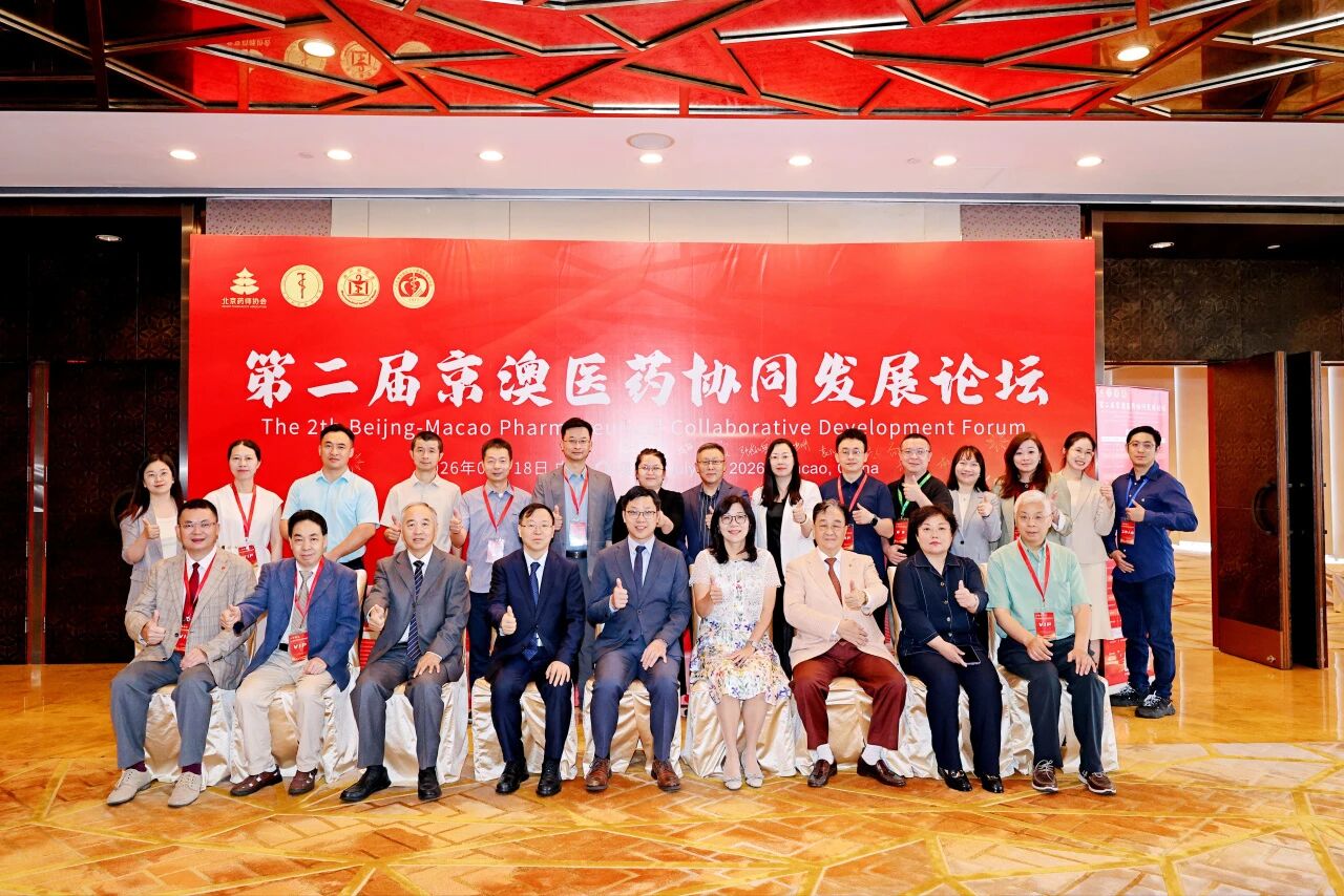 探索醫藥協同創新路徑，揚子江藥業集團受邀參加第二屆京澳醫藥協同發展論壇
