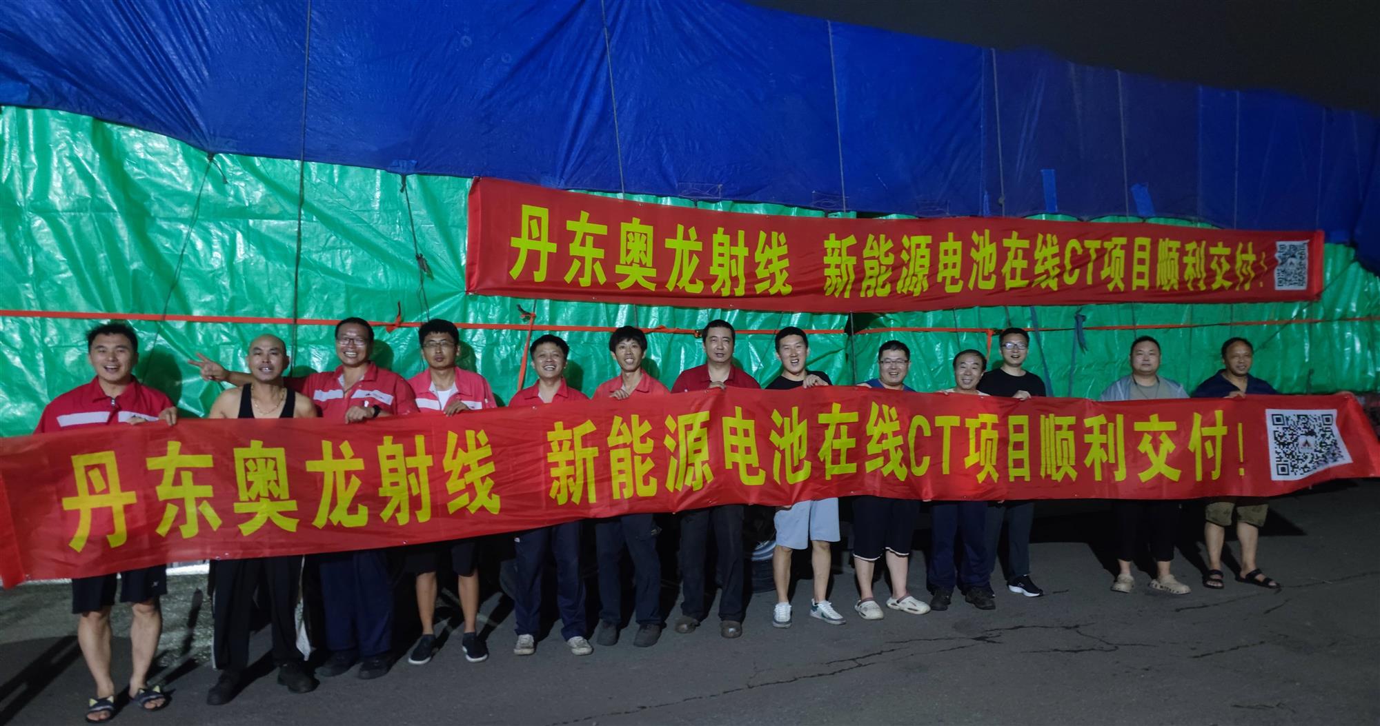 【震撼交付！千鈞重擔啟新程】丹東奧龍射線新能源電池在線CT項目順利交付！